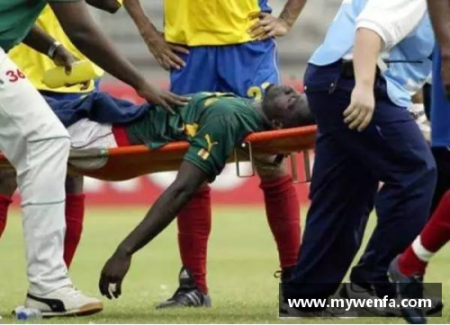 喀麦隆球员猝死引发关注：体育界应对突发意外的挑战