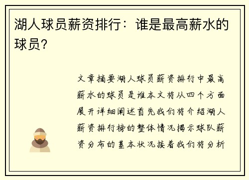 湖人球员薪资排行：谁是最高薪水的球员？